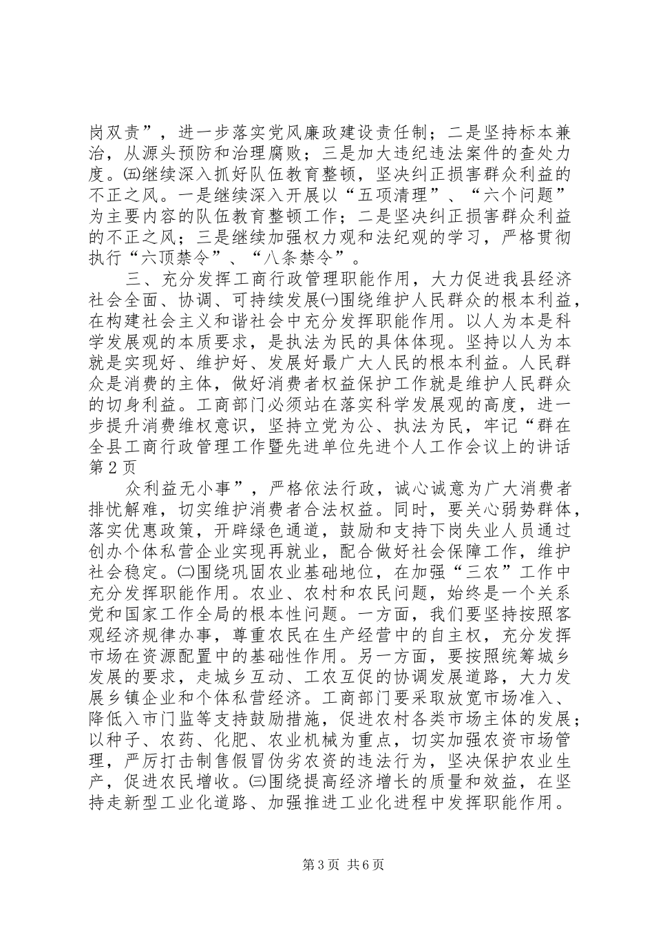 在全县工商行政管理工作暨先进单位先进个人工作会议上的讲话_第3页