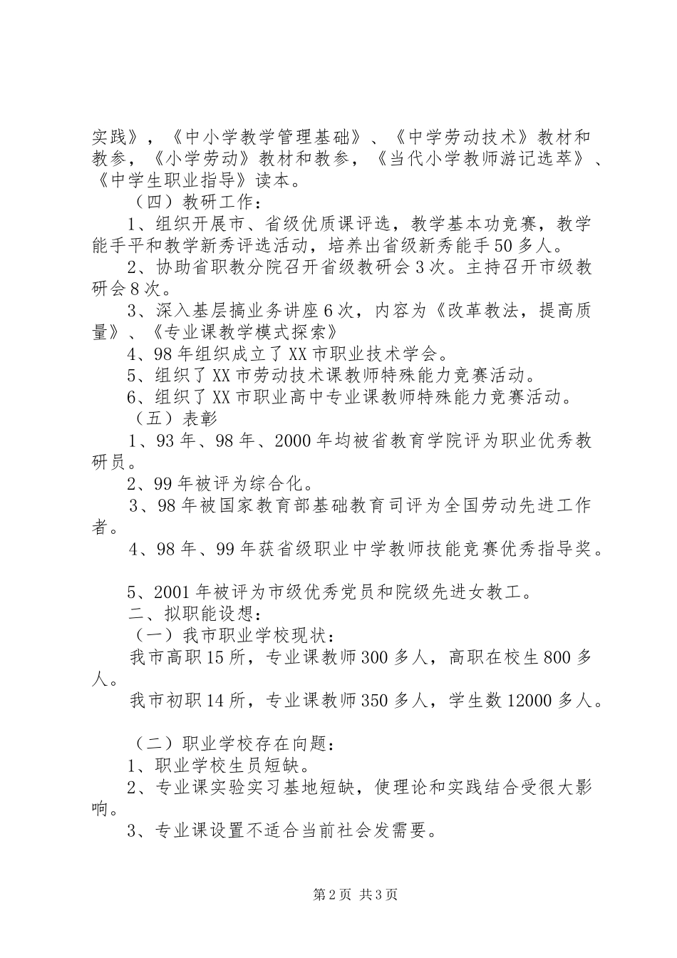 职业教育教研竞聘演讲词范文_第2页