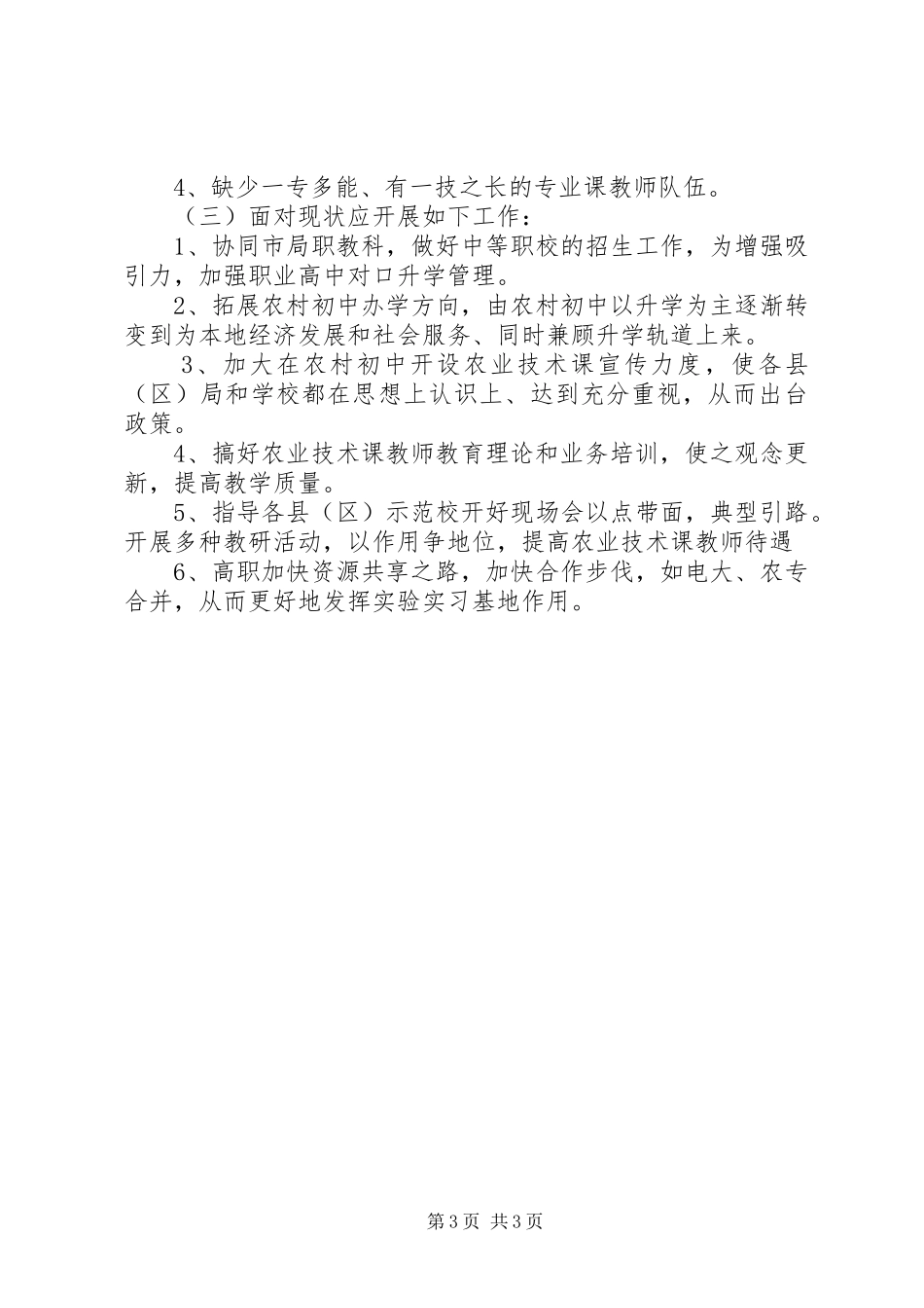 职业教育教研竞聘演讲词范文_第3页