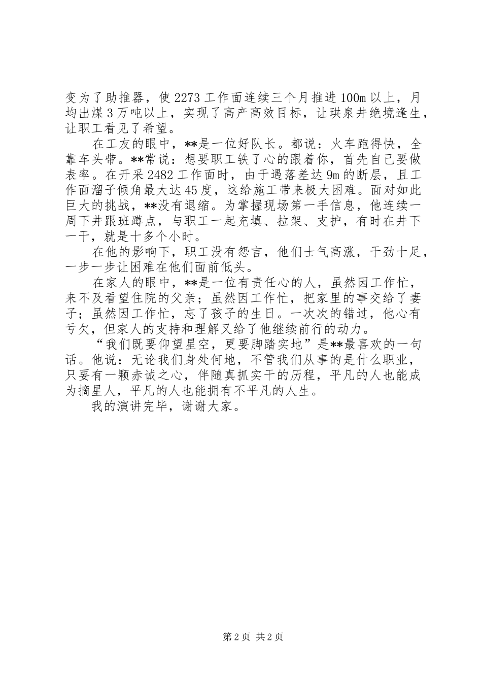 我身边的共产党员演讲稿（煤矿）_第2页