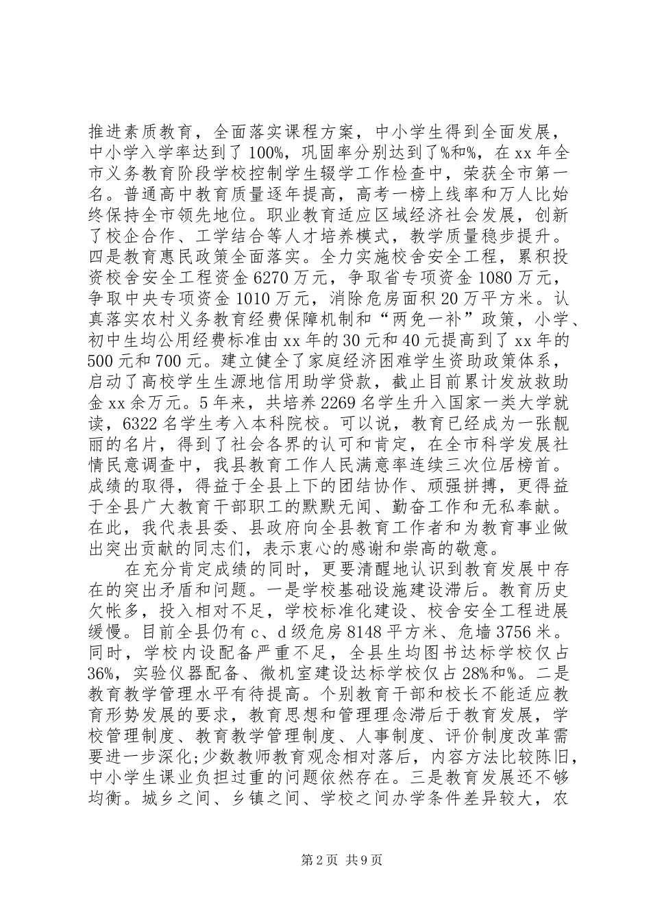 书记在教育交流会议上的讲话_第2页