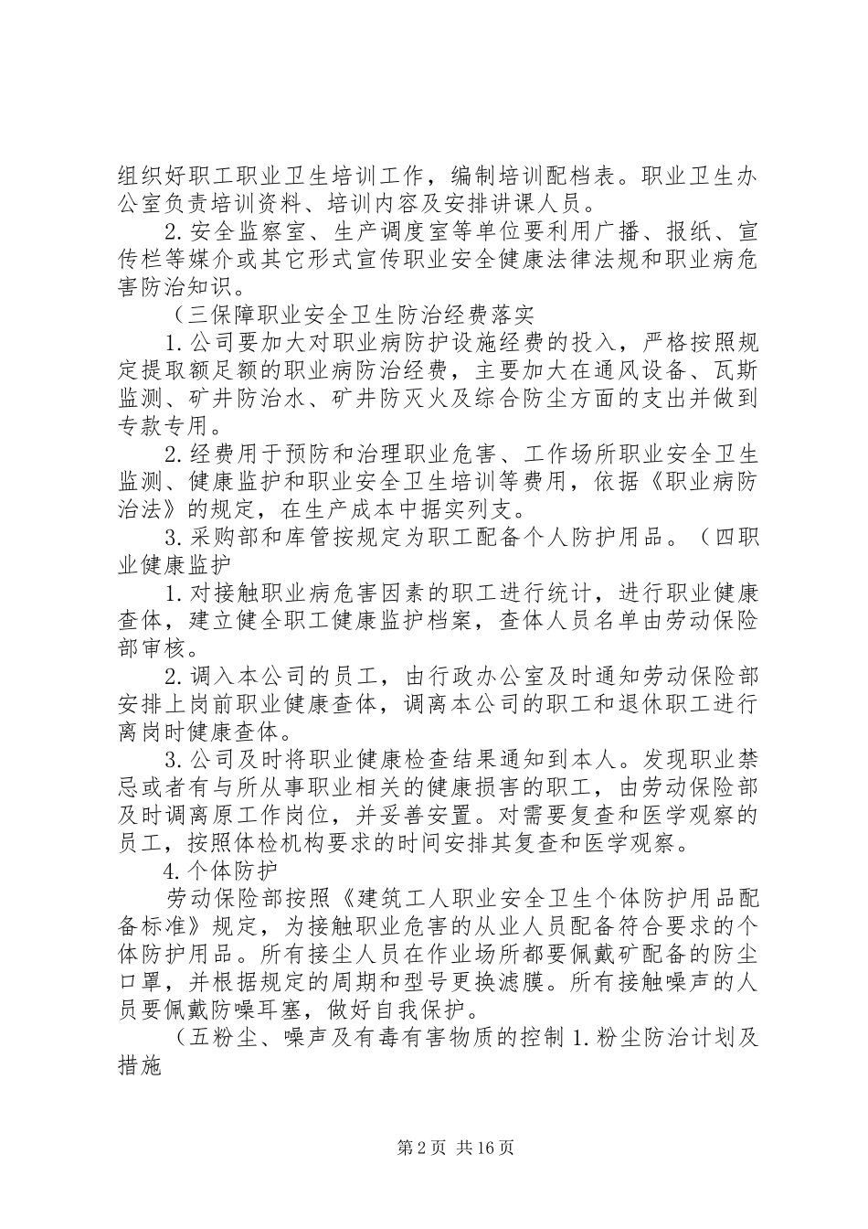 XX年职业病危害防治计划及实施方案_第2页