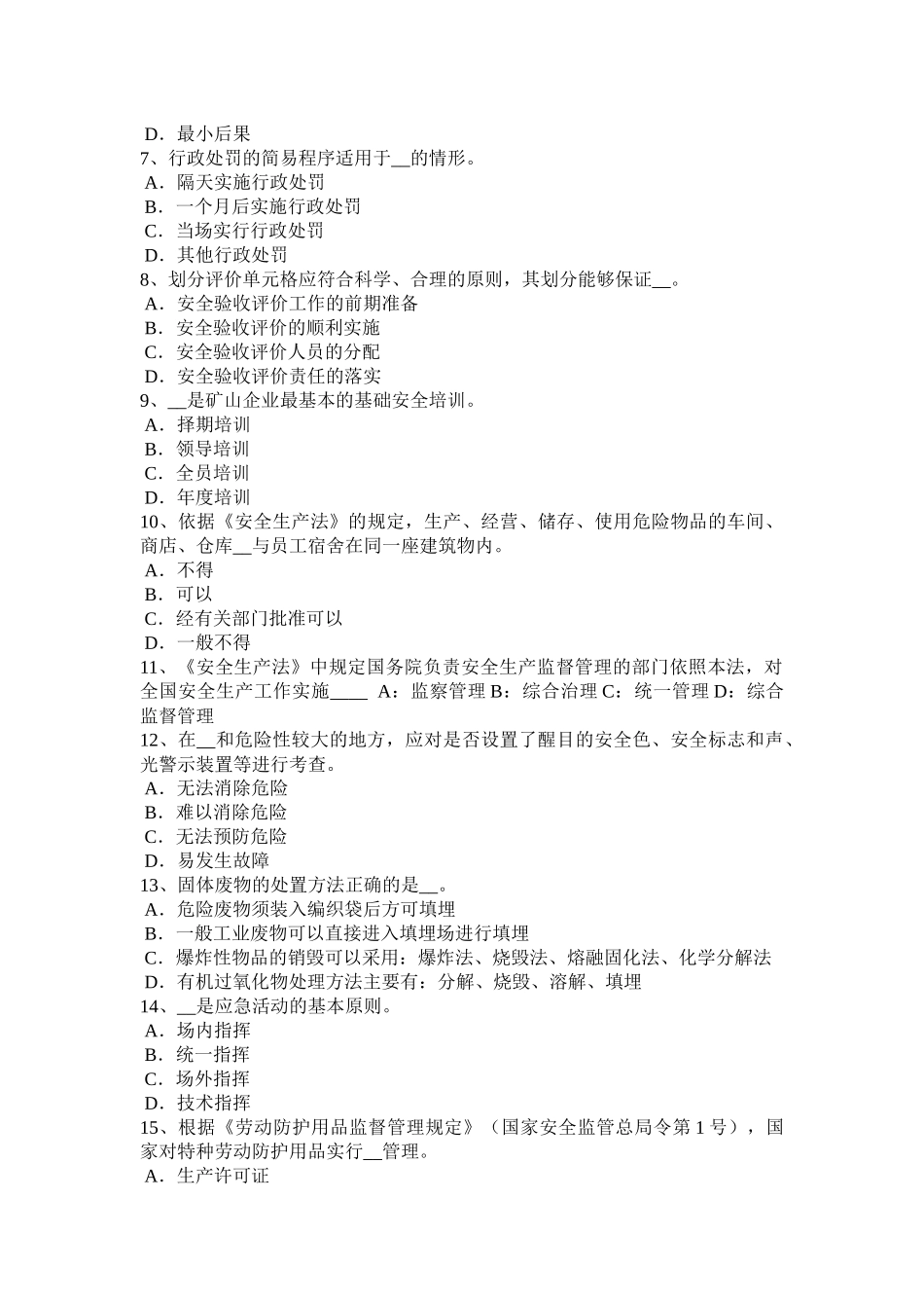 2016年重庆省安全工程师安全生产法：炼铁安全生产的主要特点模拟试题_第2页