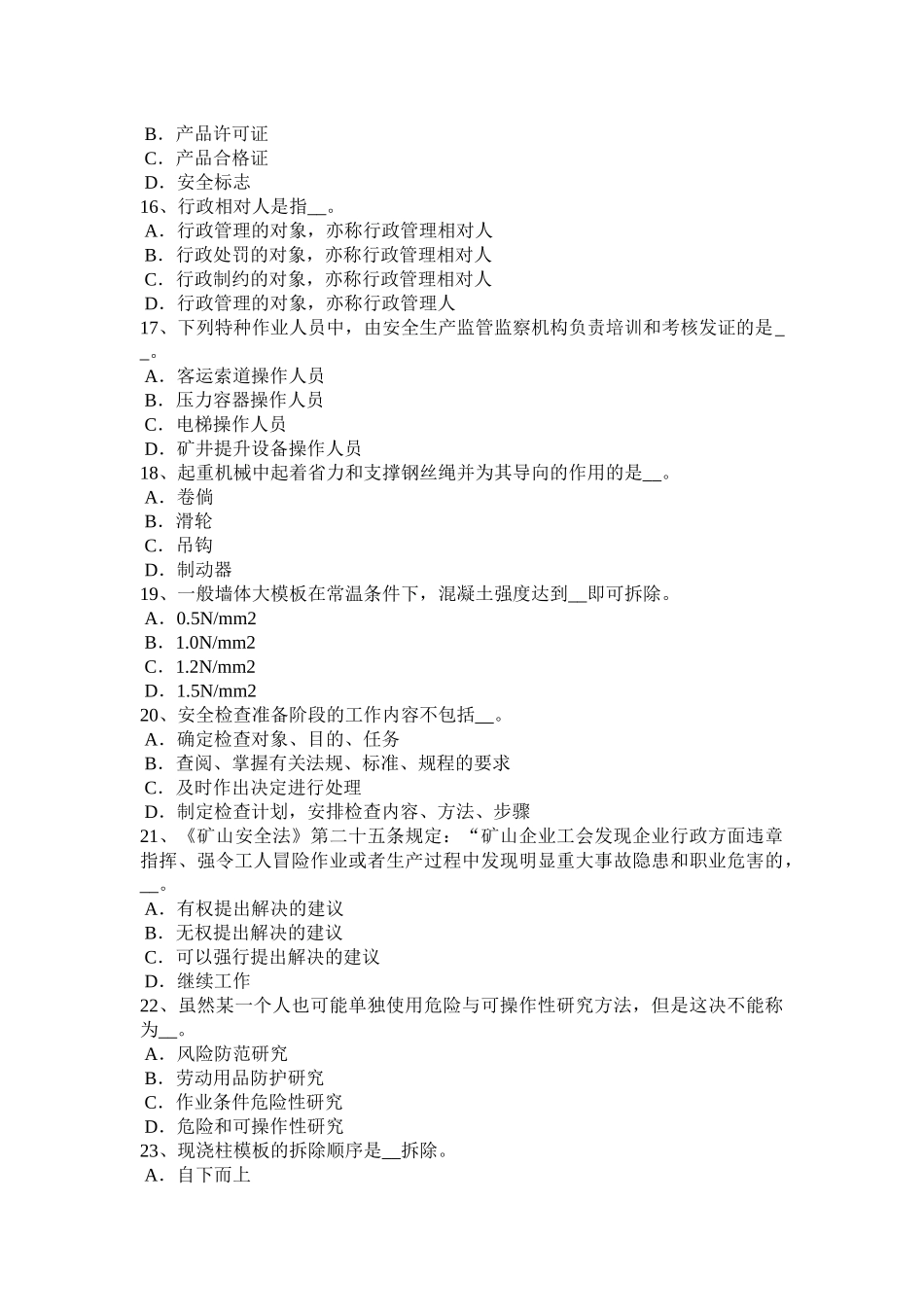 2016年重庆省安全工程师安全生产法：炼铁安全生产的主要特点模拟试题_第3页