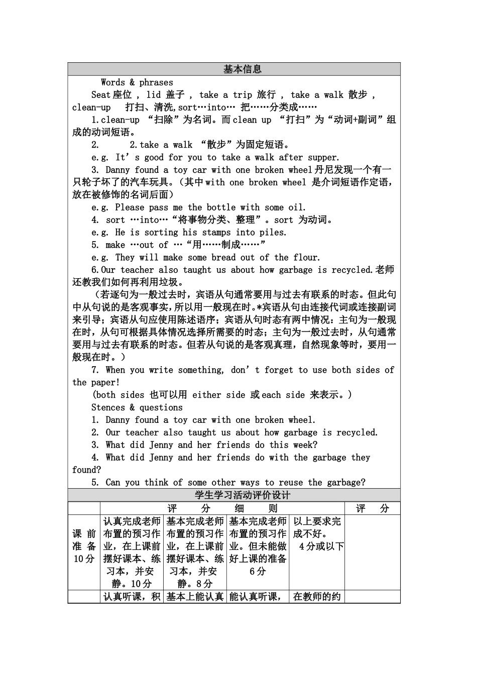 冀教版英语Book4Unit8Lesson63GarbageIsInteresting!教学设计与反思_第3页