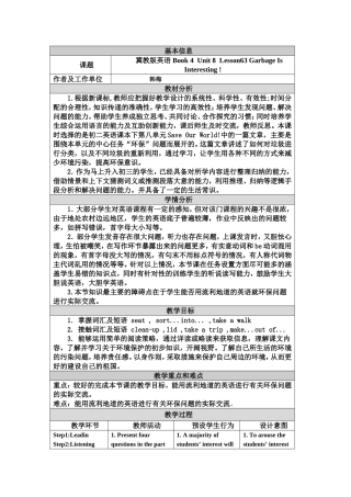 冀教版英语Book4Unit8Lesson63GarbageIsInteresting!教学设计与反思