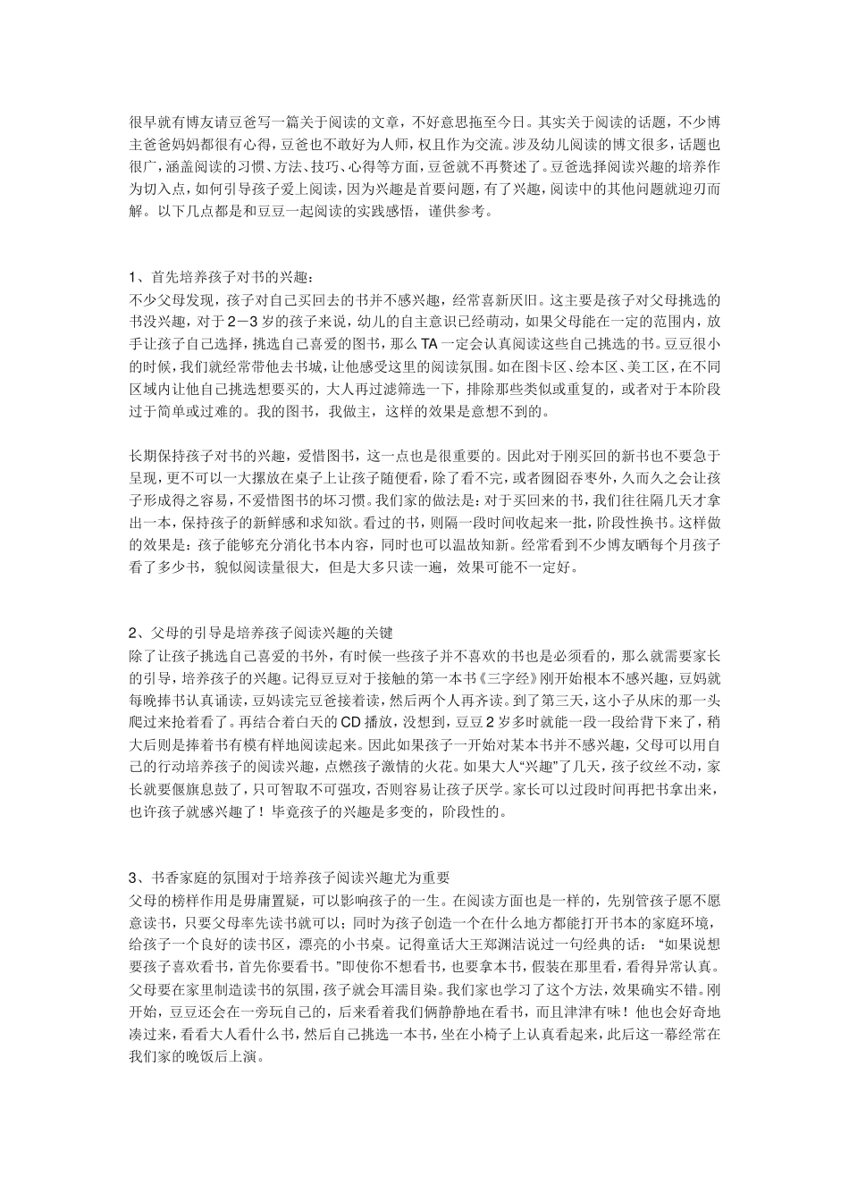 如何培养幼儿阅读的兴趣_第1页