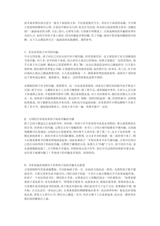 如何培养幼儿阅读的兴趣