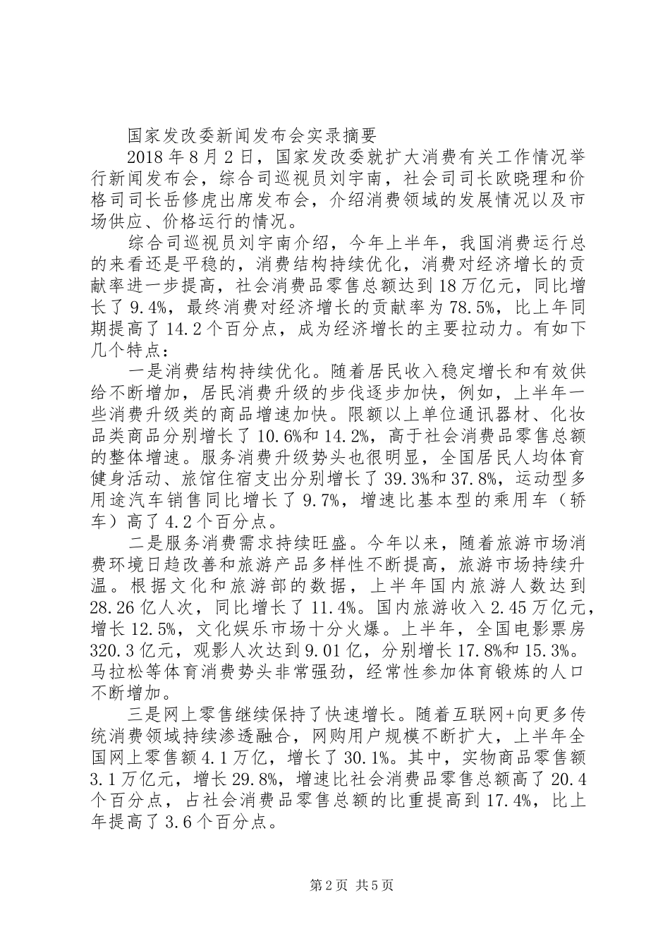 XX年国家发改委下半年养老政策考虑及工作安排_第2页