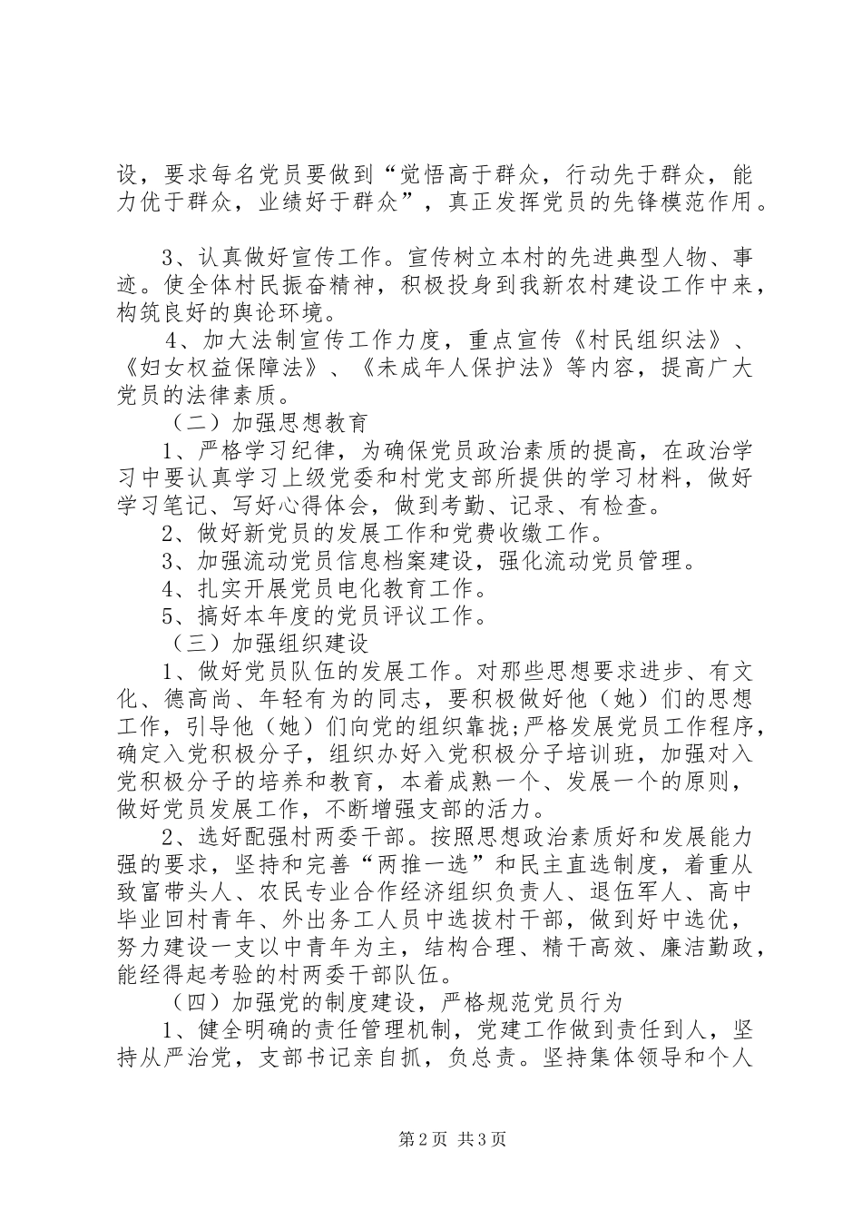 党支部工作计划XX年农工党支部工作计划_第2页