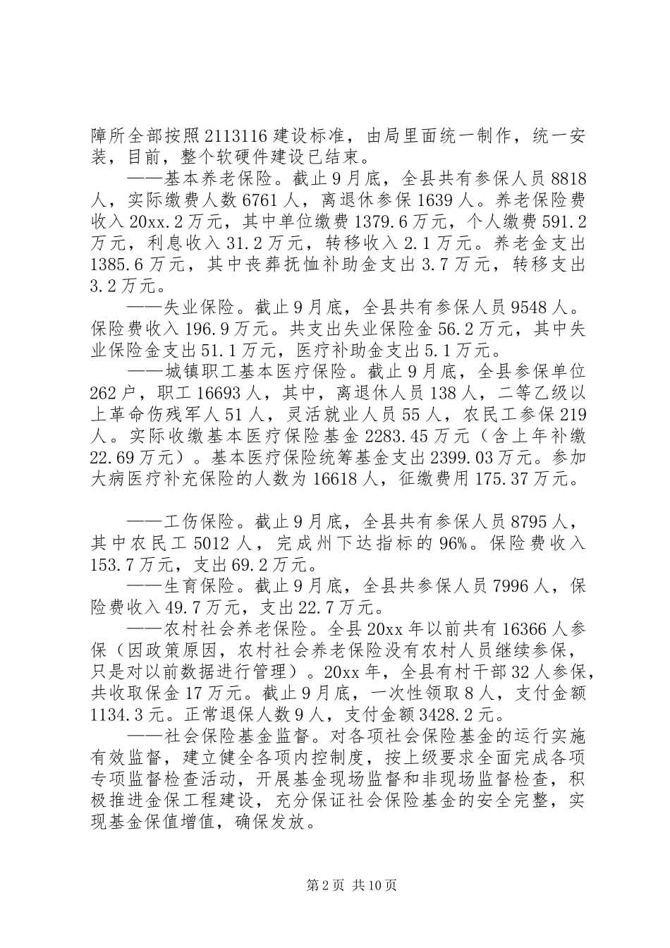 劳动保障局工作总结和工作计划_1_第2页