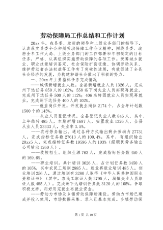 劳动保障局工作总结和工作计划_1
