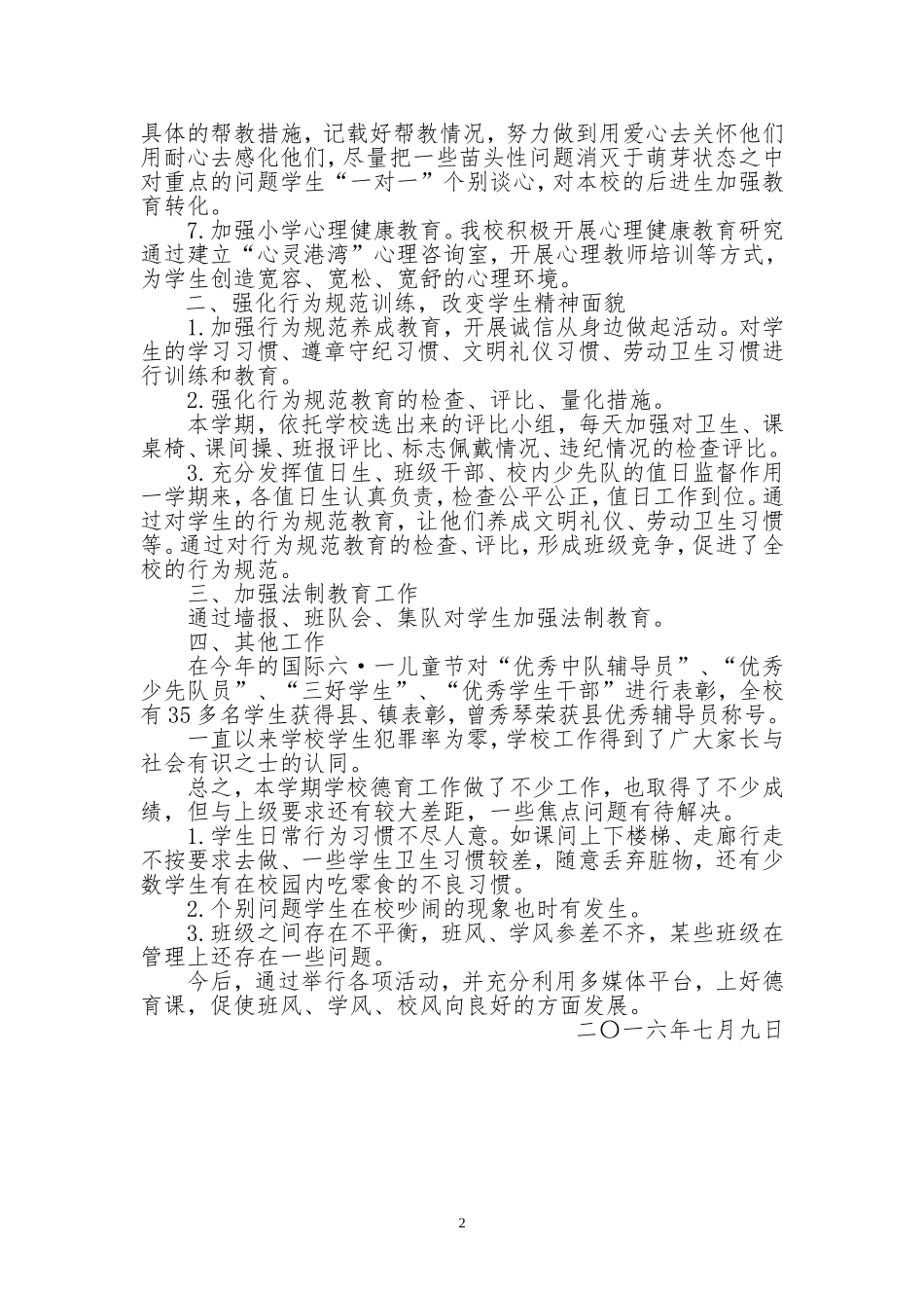 2015学年小学德育工作总结_第2页