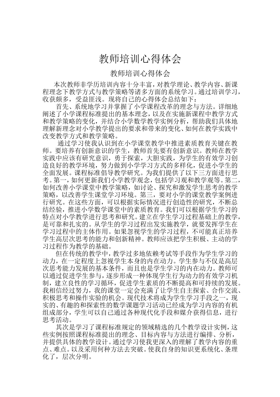 2018年新教师培训心得体会_第1页