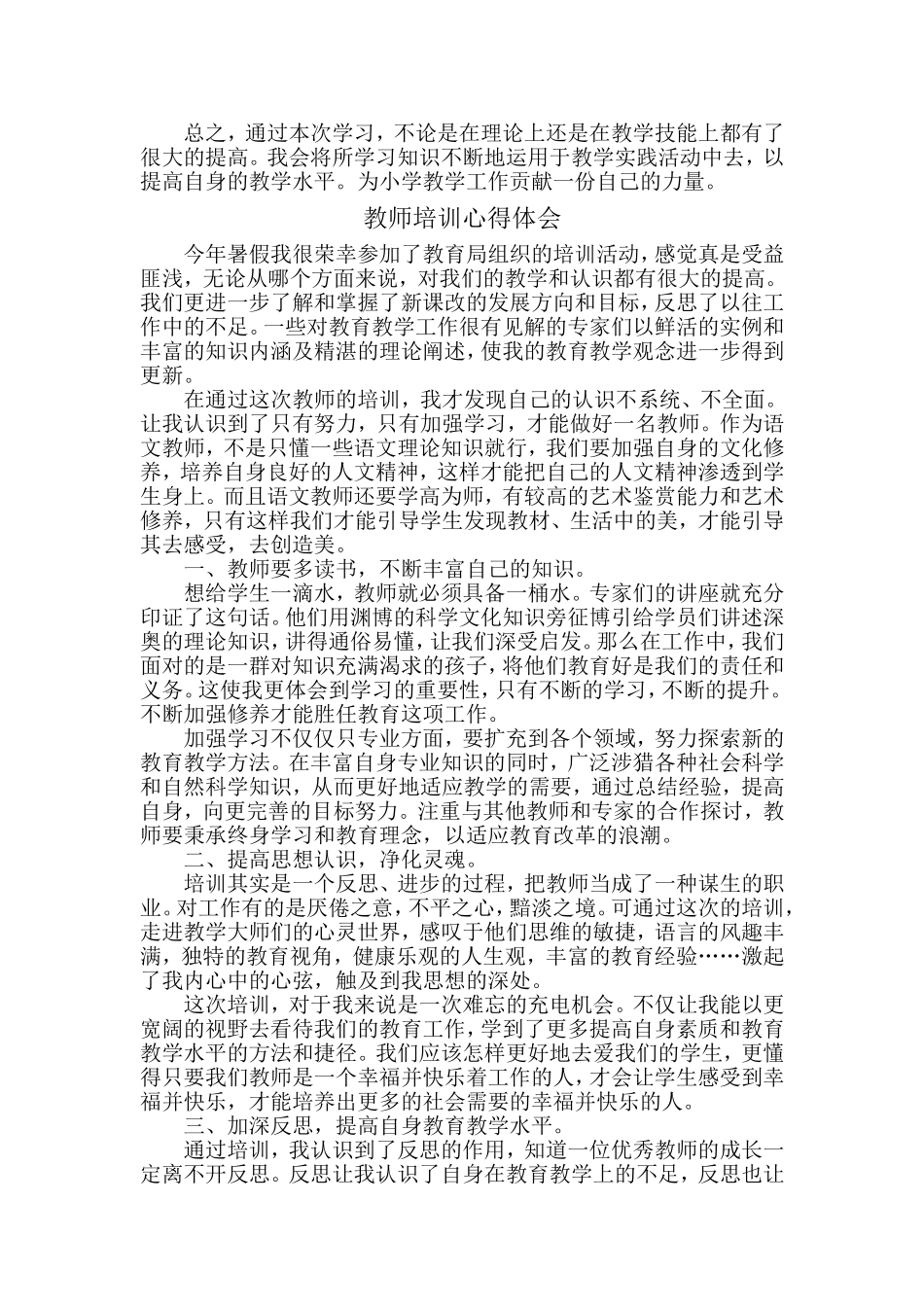 2018年新教师培训心得体会_第2页