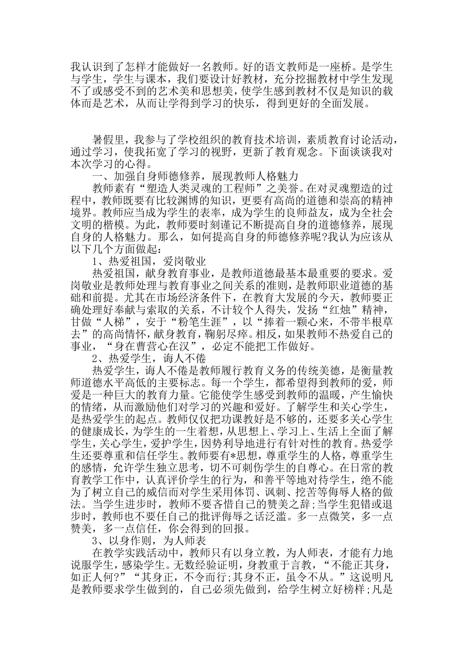 2018年新教师培训心得体会_第3页