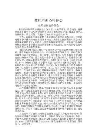 2018年新教师培训心得体会