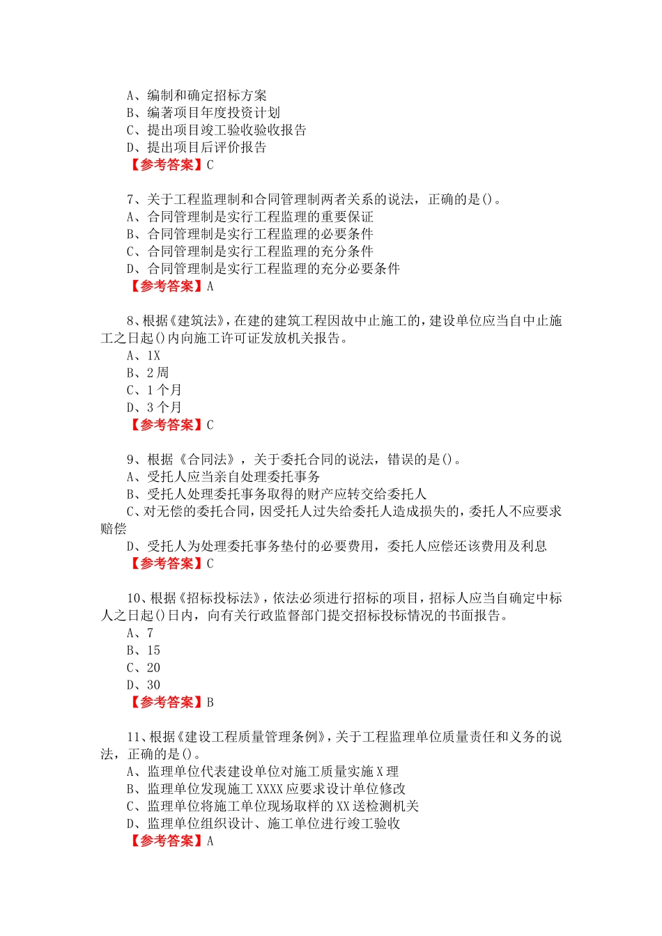 2018年监理工程师考试《理论与法规》真题及答案_第2页