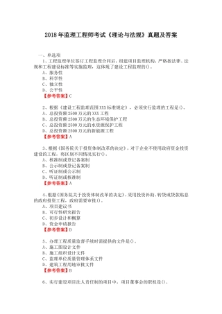 2018年监理工程师考试《理论与法规》真题及答案