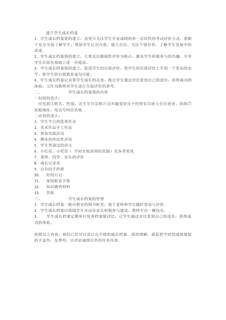 建立学生成长档案_第1页