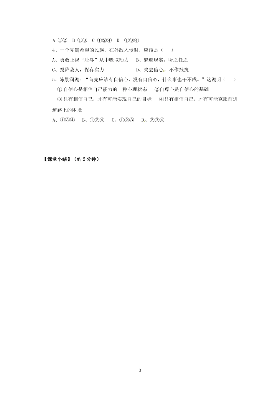 做人从知耻开始_第3页