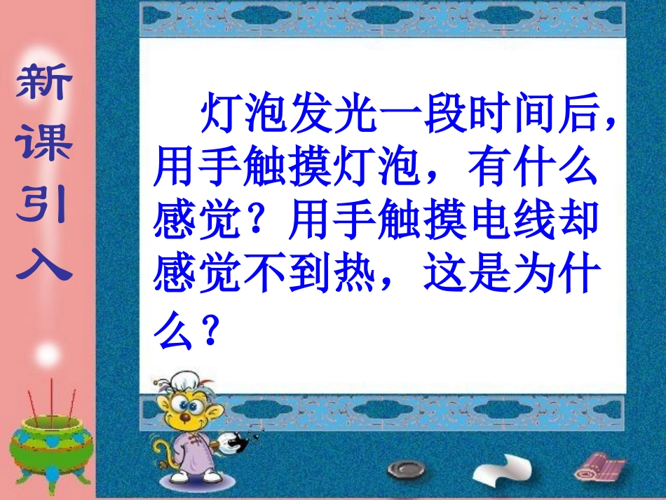 焦耳定理教学课件_第2页