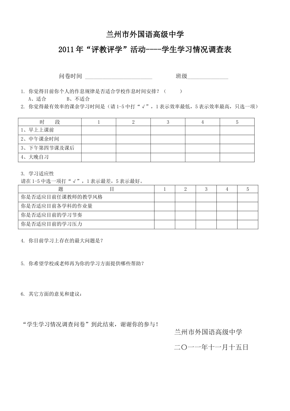 学生学习情况调查_第1页