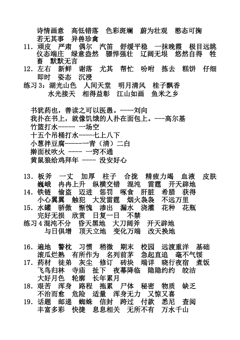 四（上生字词语_第2页