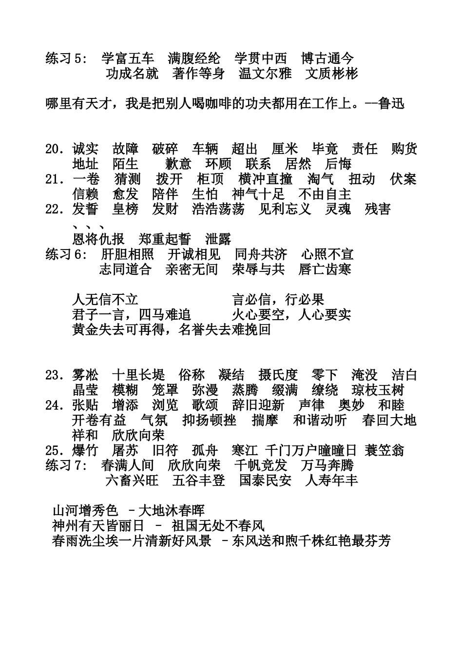 四（上生字词语_第3页