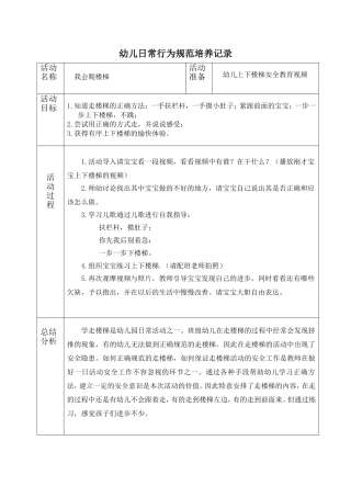幼儿日常行为规范培养记录