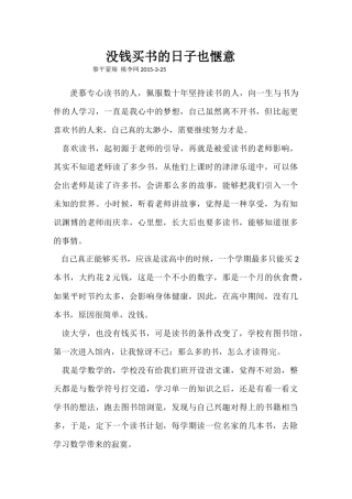 没钱买书的日子也惬意