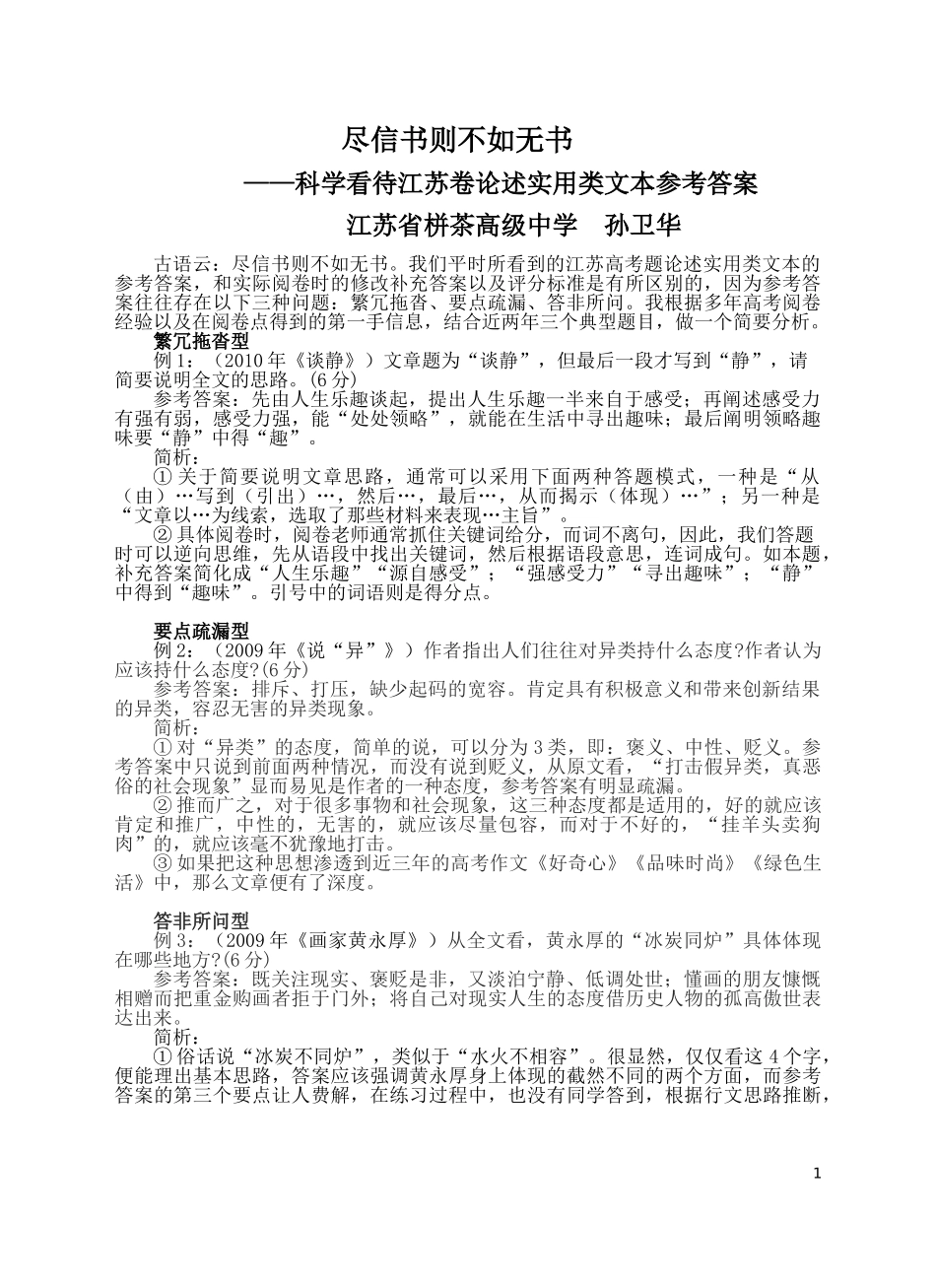 尽信书则不如无书——科学看待实用论述类文本参考答案_第1页