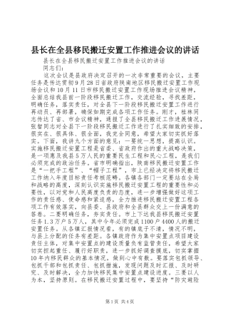 县长在全县移民搬迁安置工作推进会议的讲话