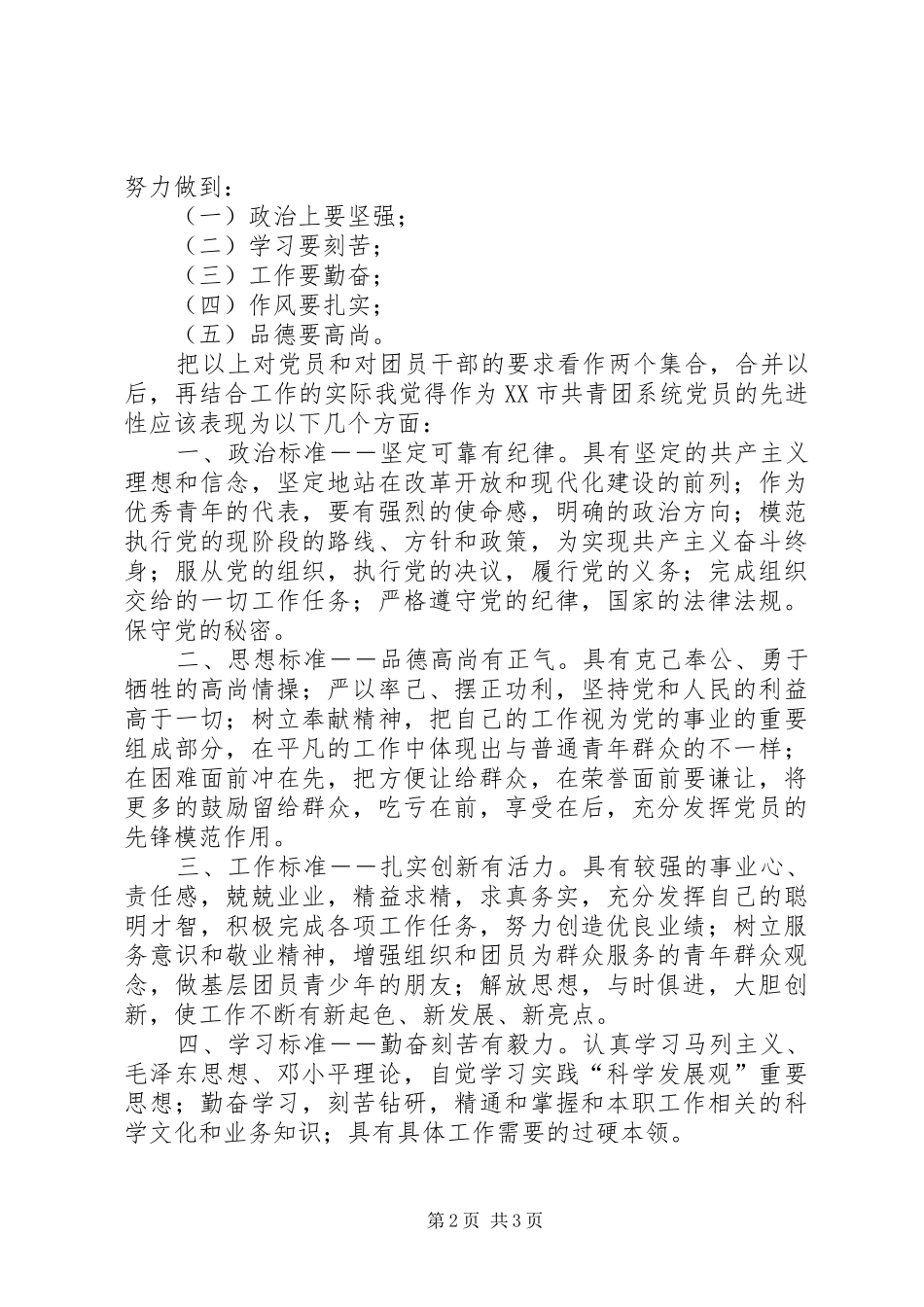 共产党员先进性讨论会讲话_第2页