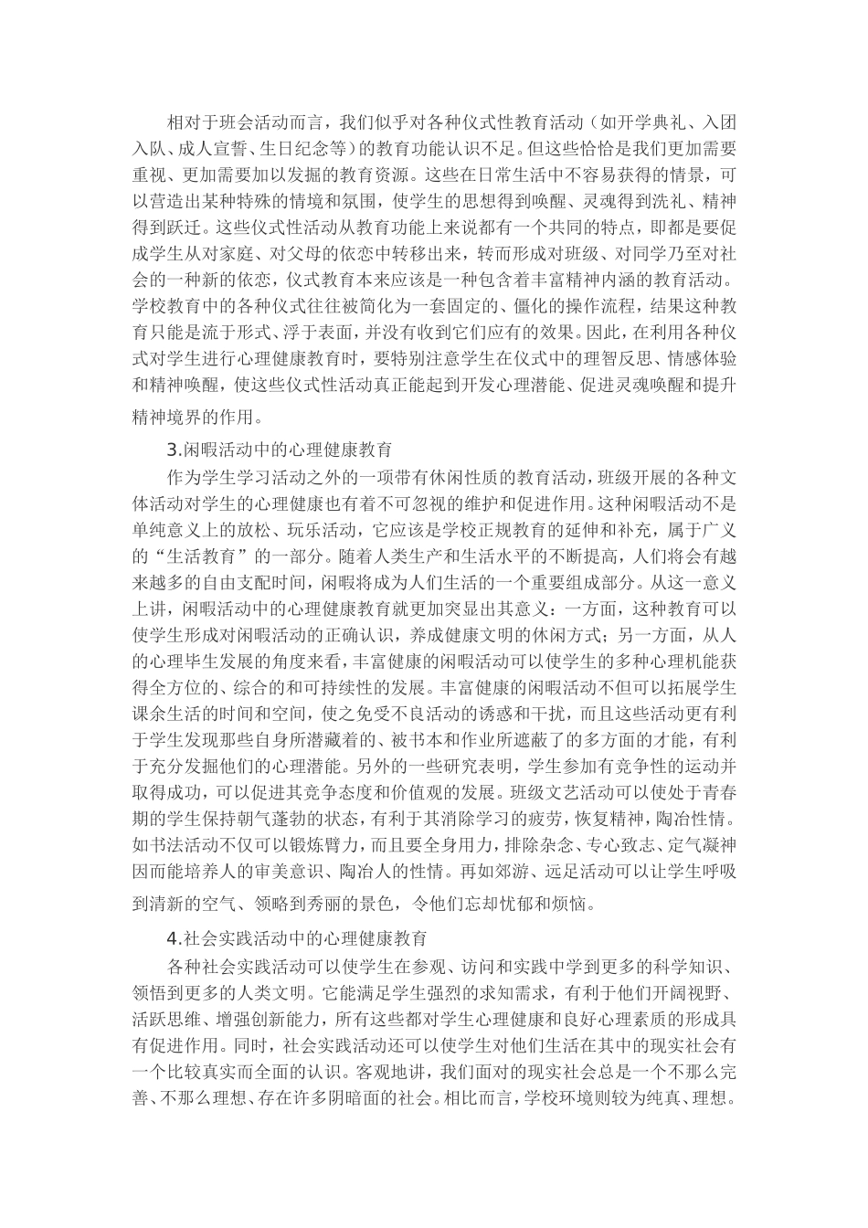 浅谈班级活动与中学生心理健康教育的关系_第2页