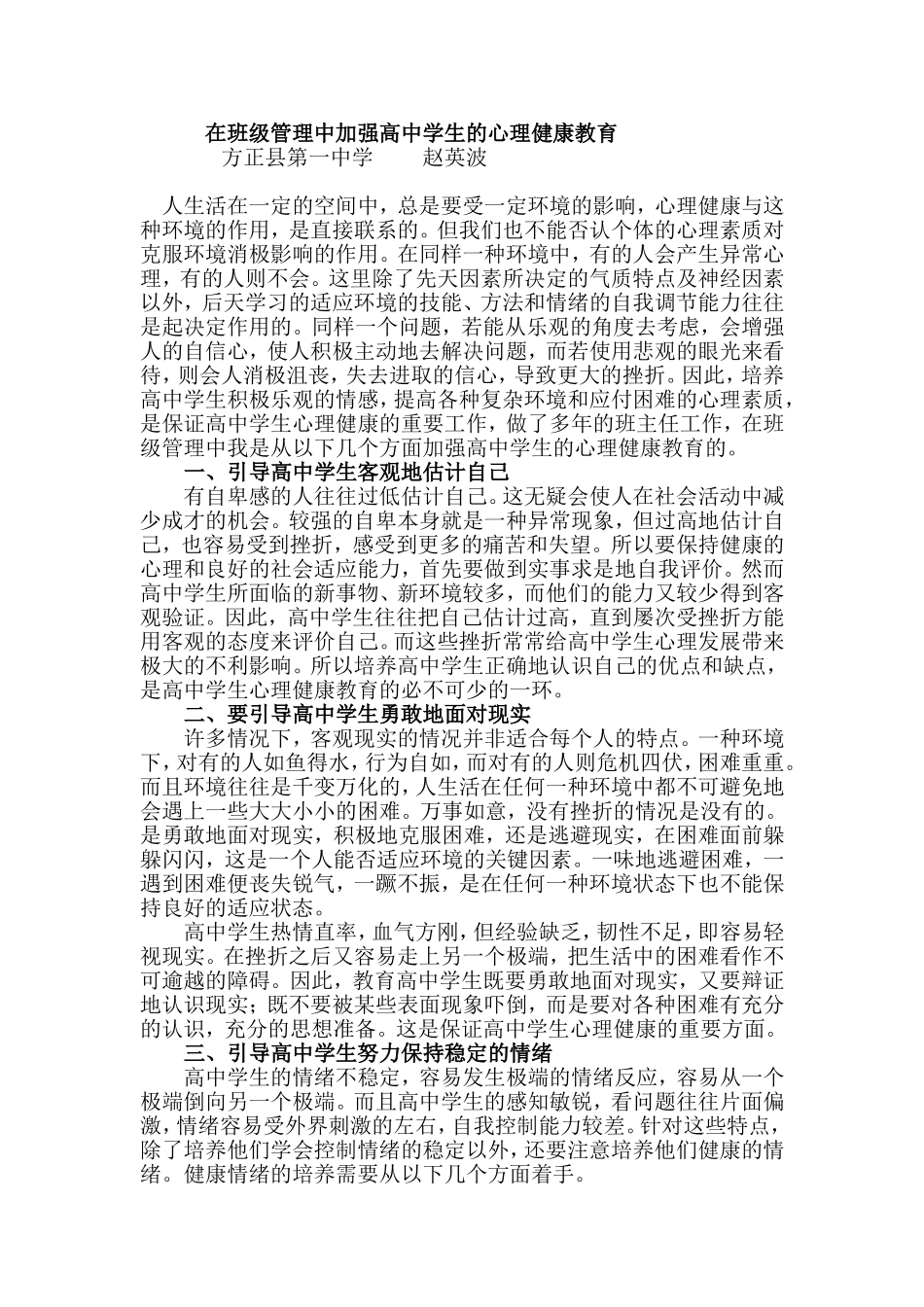 心理健康打印_第1页