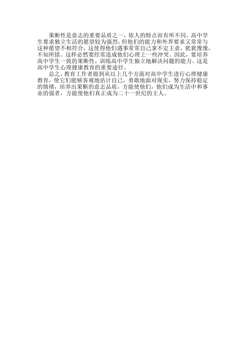 心理健康打印_第3页