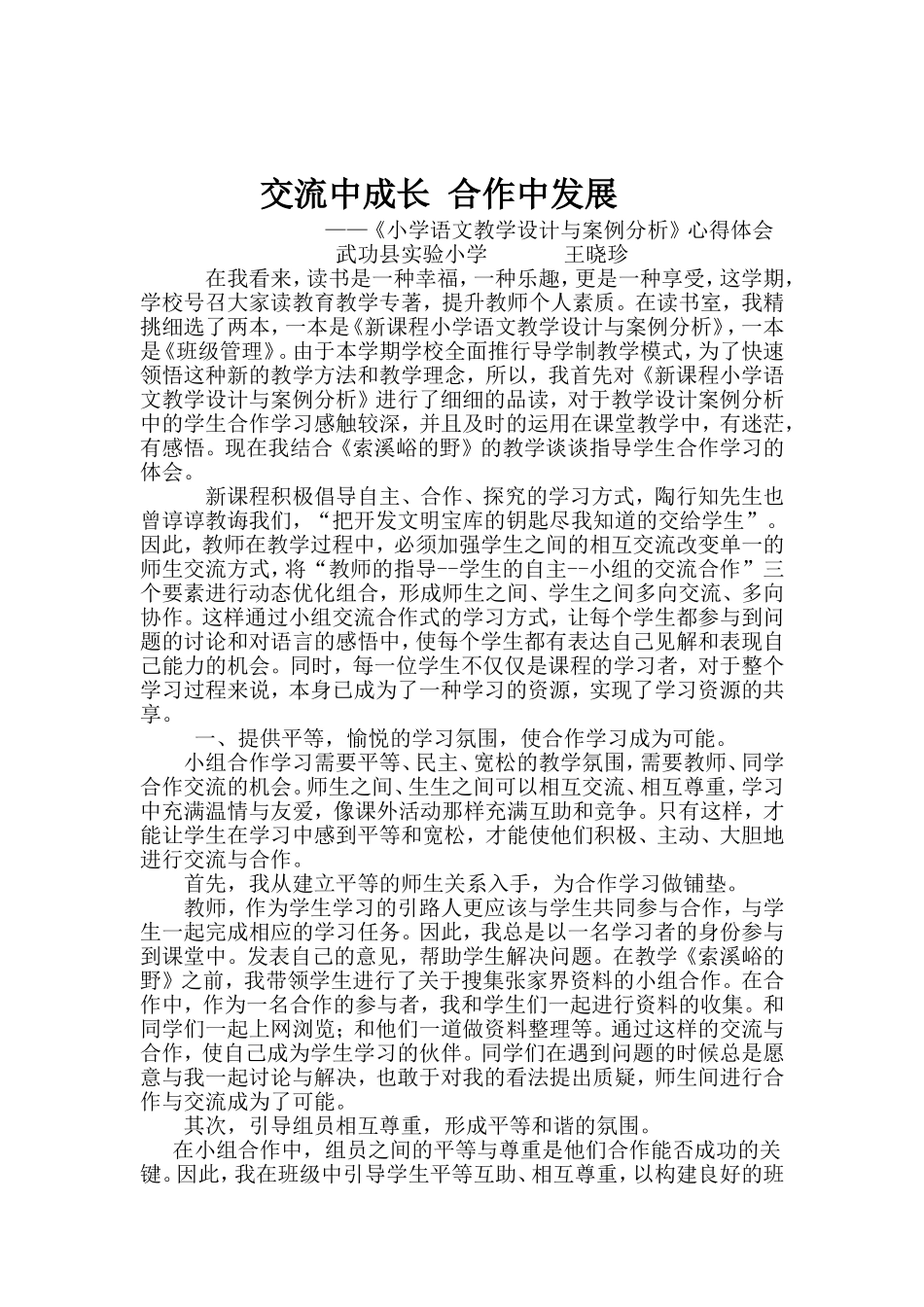 交流中成长合作中发展_第1页