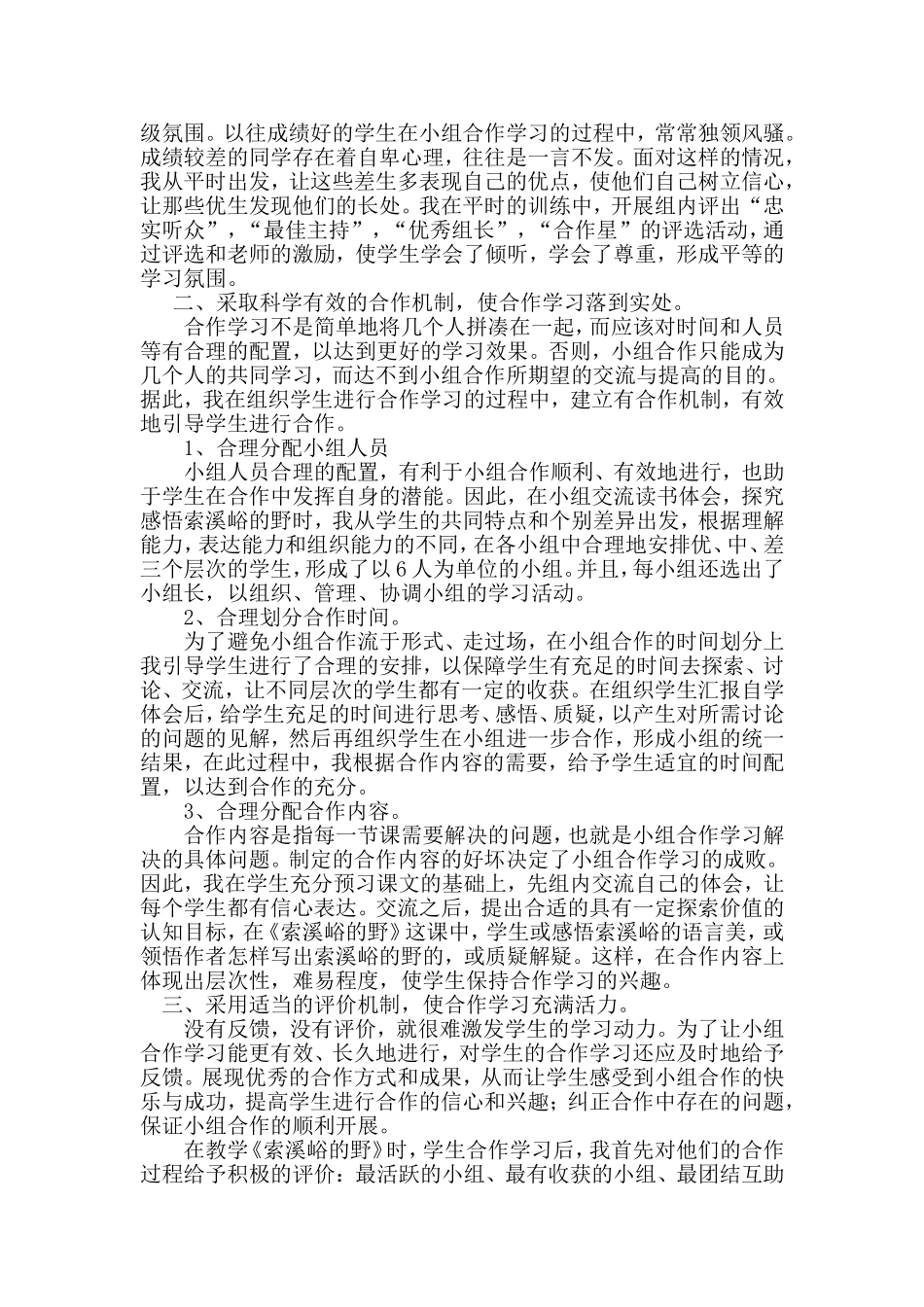 交流中成长合作中发展_第2页