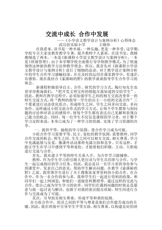 交流中成长合作中发展