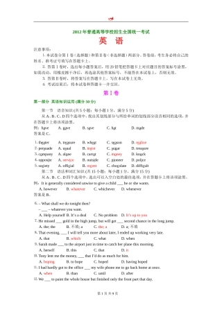 2012年全国高考(大纲全国卷)英语2卷及答案