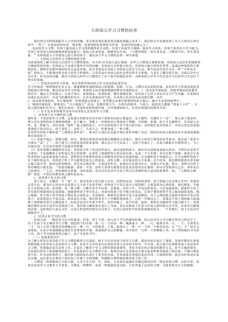 大班幼儿学习习惯的培养_第1页