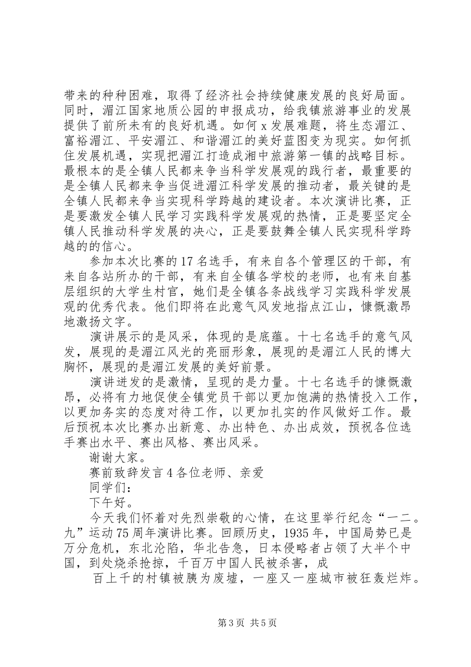 关于赛前致辞发言_第3页