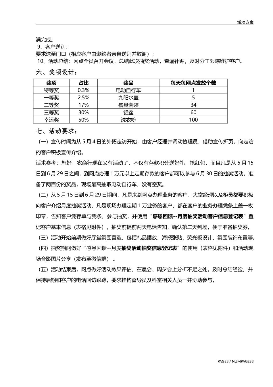 “银行感恩回馈-月度抽奖活动”方案_第2页