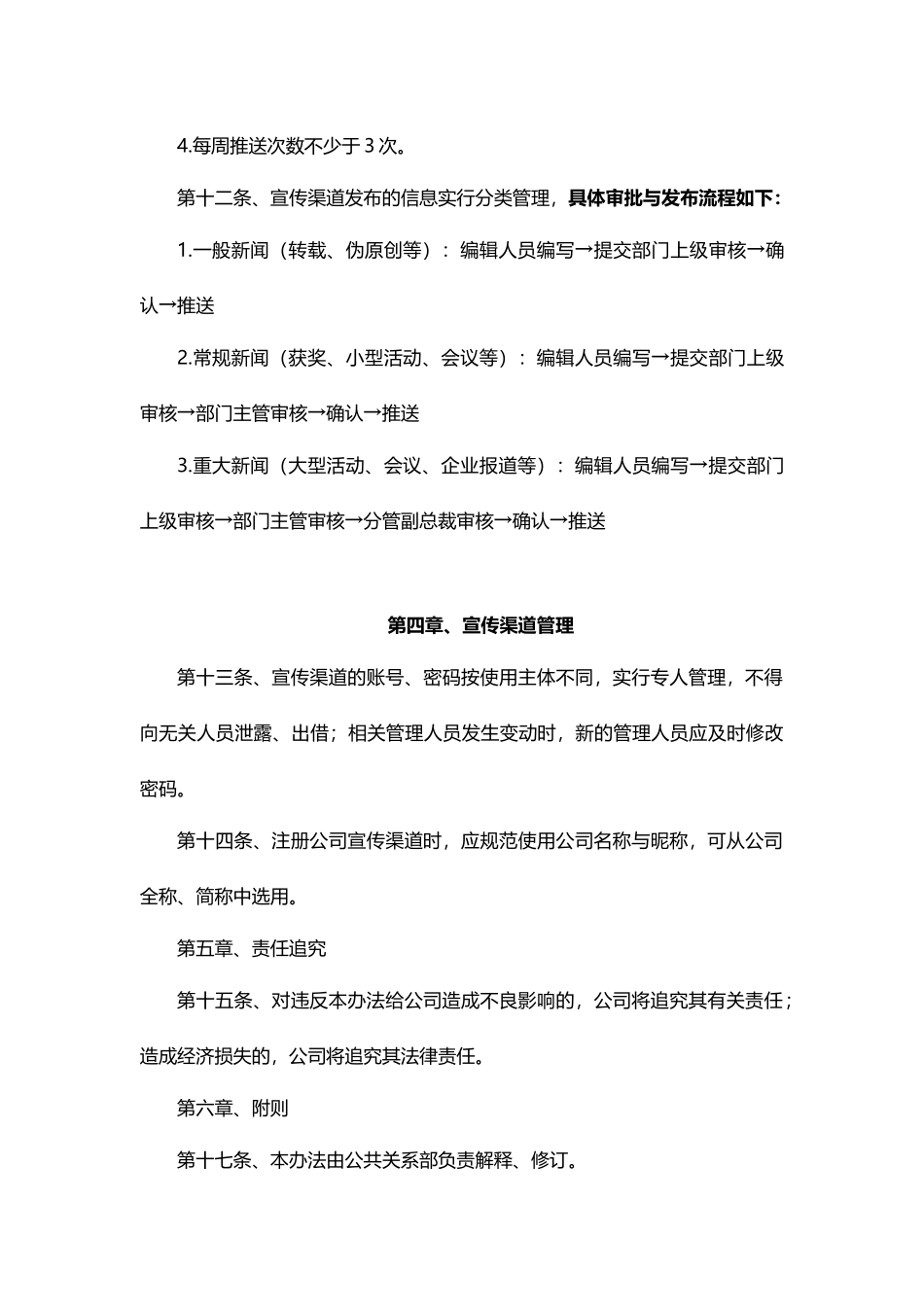 2018公司新媒体管理办法_第3页