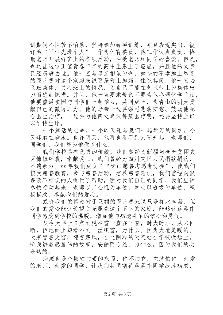 爱心捐款发言稿2篇_第2页
