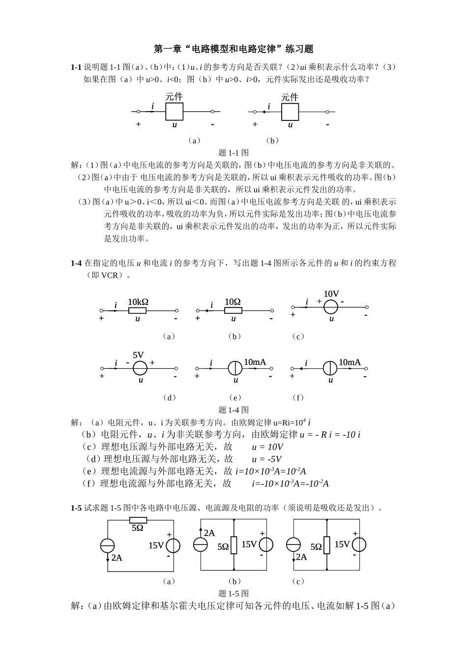 《电路原理》作业答案_第1页