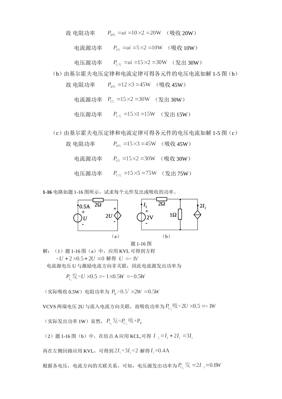 《电路原理》作业答案_第2页