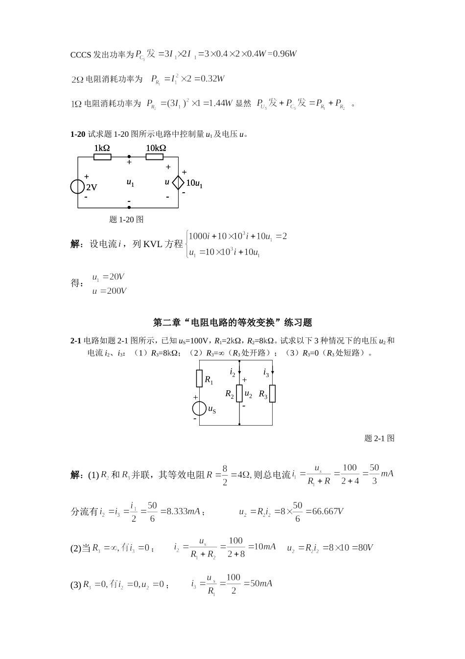 《电路原理》作业答案_第3页