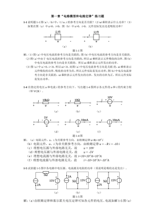 《电路原理》作业答案